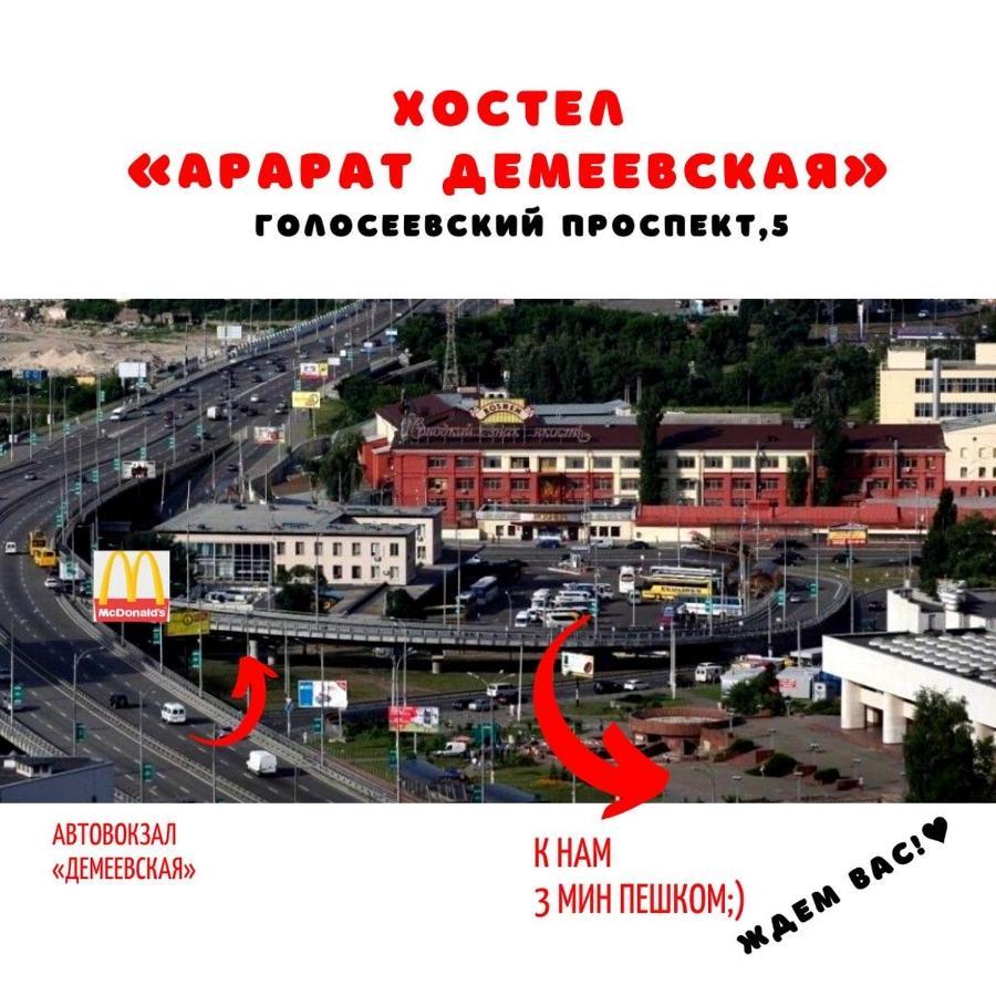 Ararat-Demeevskaya Hostel كييف المظهر الخارجي الصورة